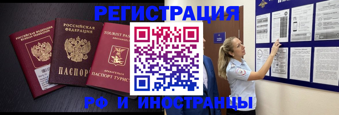 прописка паспорт в Новом Осколе