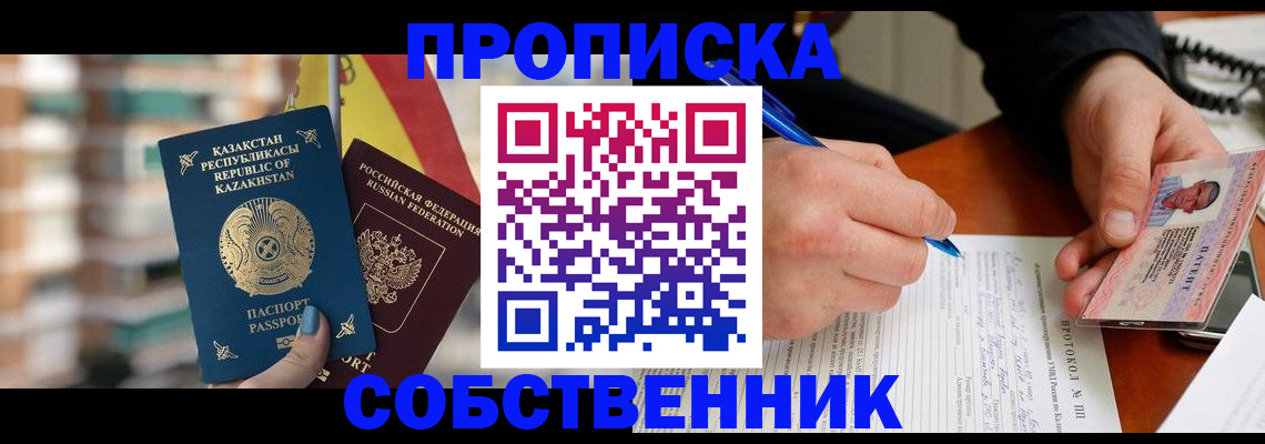 где прописаться в Новом Осколе