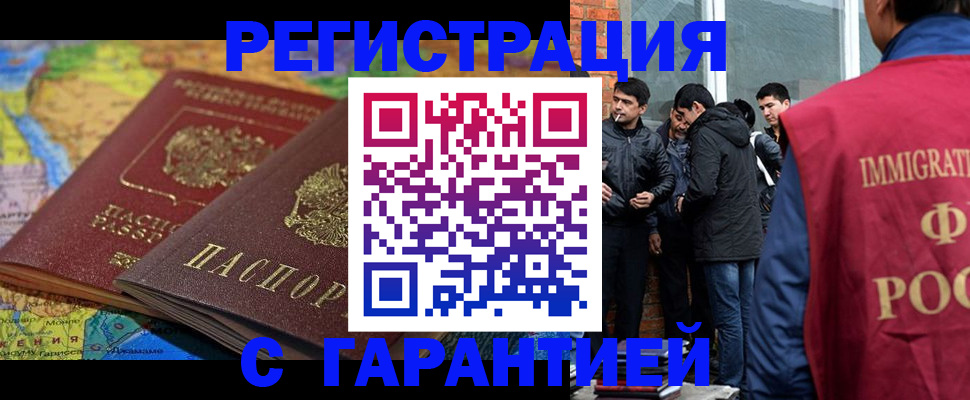 купить прописку в Новом Осколе