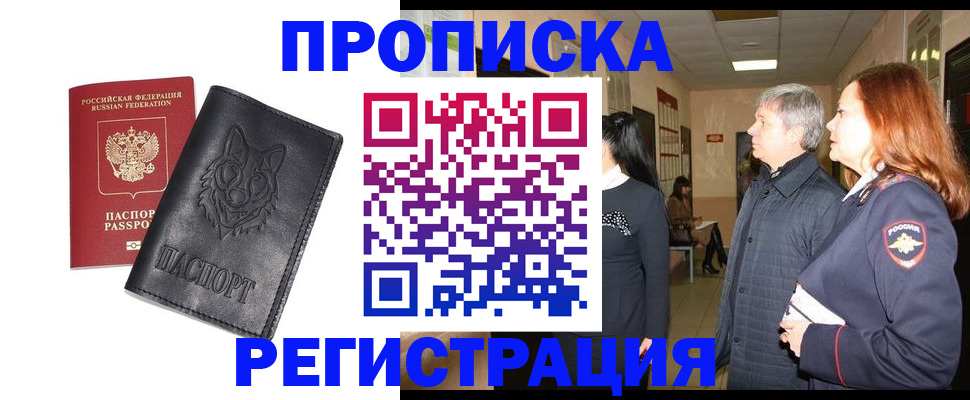 временная регистрация для всех в Новом Осколе