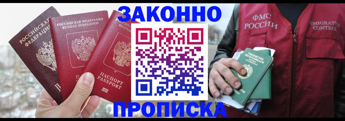 временная регистрация поиск в Новом Осколе