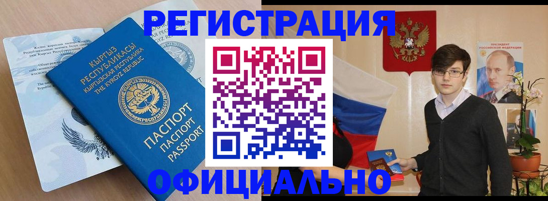 прописка ребенка в Новом Осколе